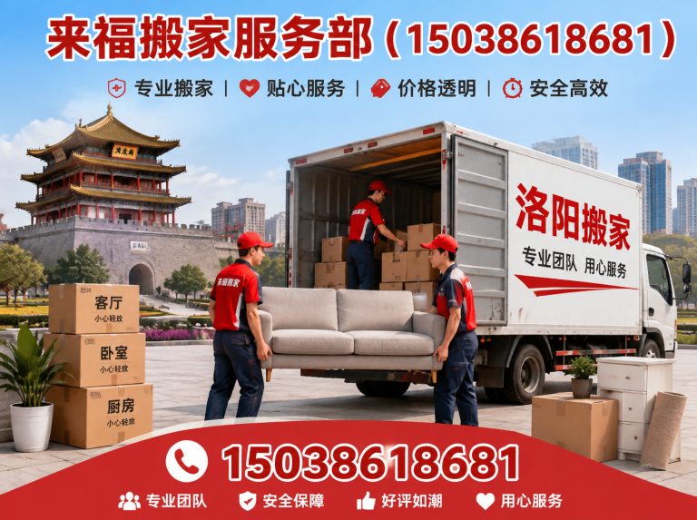 涧西区洛阳搬家展示图